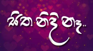 Sitha Nidi Na (733) - 31-07-2026
