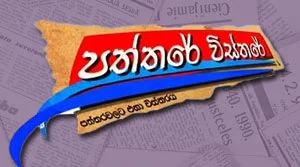 Paththare Visthare - 01-08-2026