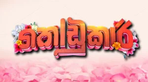 Kodukari (309) - 31-07-2026