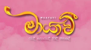 Maayavi (491) - 31-07-2026