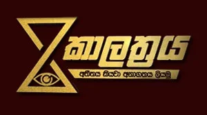 Kalathraya - 03-08-2026