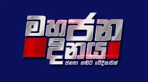 Mahajana dinaya - 05-08-2026