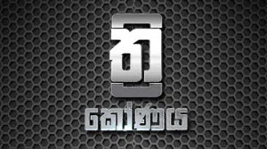 Thrikonaya - 19-08-2026