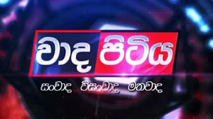 Wada Pitiya - 04-08-2026