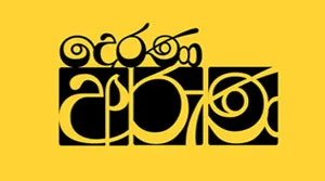 Derana Aruna - 01-08-2026