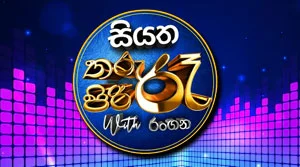 Siyatha Tharu Piri Re - 01-08-2026