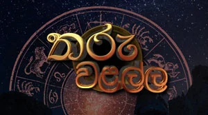 Tharu Walalla - 03-08-2026