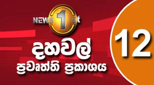 News 1st Lunch Time News - 03-08-2026