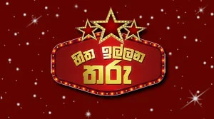 Hitha Illana Tharu - 26-07-2026