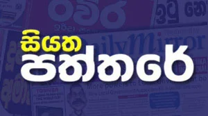 Siyatha Paththare - 01-08-2026
