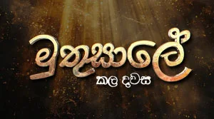 Muthusale Kaladawasa (52) - 01-08-2026