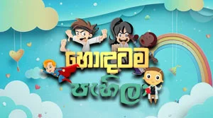 Hodatama Pahila - 26-07-2026