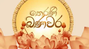 Therani Banawara - 29-07-2026