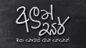 Aluth Sir (55) - 31-07-2026