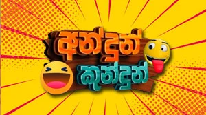 Andun Kundun - 15-08-2026