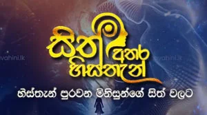 Sith Athara Histhan (22) - 02-08-2026