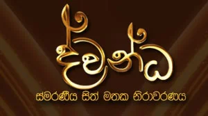 Dwandha - 16-08-2026