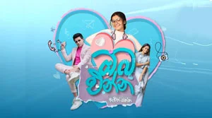 Oba Enna Awith Yanna (122) - 26-07-2026