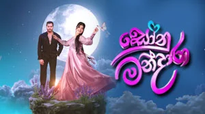 Sonu Mandara (28) - 01-08-2026