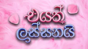 Eyath Lassanai (16) - 30-07-2026