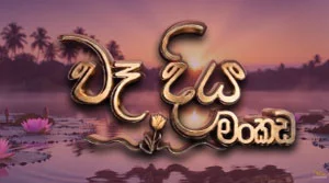 Wadiya Mankada (22) - 31-07-2026
