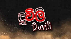 Duvili (16) - 30-07-2026