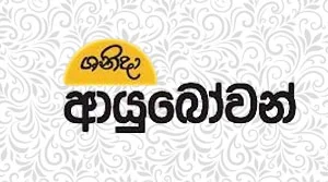 Shanida Ayubowan - 01-08-2026
