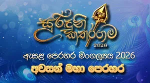 Kataragama – The Final Esala Perahera Festival. - 29-07-2026