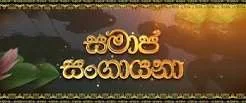 Samaja Sangayana - 05-08-2026