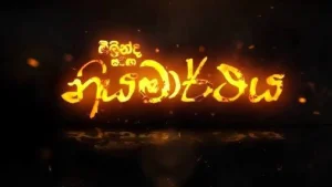 Niyamarthaya - 01-08-2026