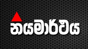 Niyamarthaya - 01-08-2026