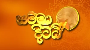 Samma Dhitti - 09-08-2026