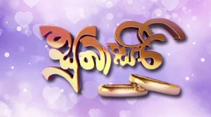 Sirasa Subasiri - 16-08-2026