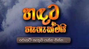 Handata Hethakmai (01) - 21-08-2026