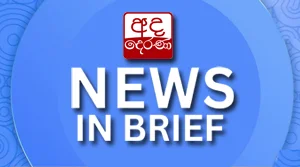 Ada Derana News in Brife - 25-08-2026