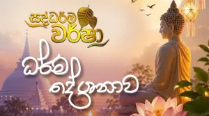 Saddharma Warsha - Nikini Poya Programme  - 27-08-2026