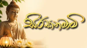 Sirasa Namami Full Programme - 27-08-2026