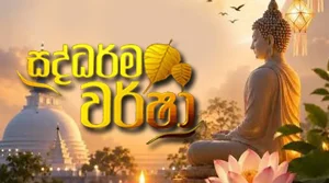 Saddharma Warsha - 27-08-2026